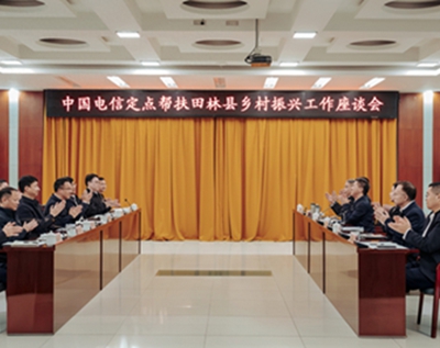 中國電信總經(jīng)理劉桂清深入廣西百色田林縣調(diào)研鄉(xiāng)村振興工作